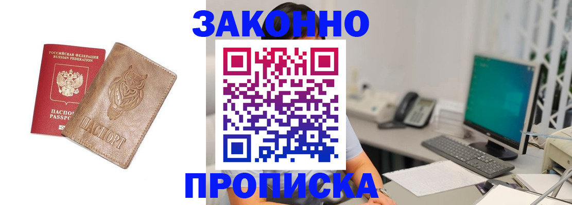 прописка в квартире в Губкине
